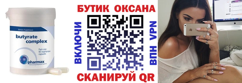 omg рабочий сайт  Ленинск  Бутират вода  закладка 