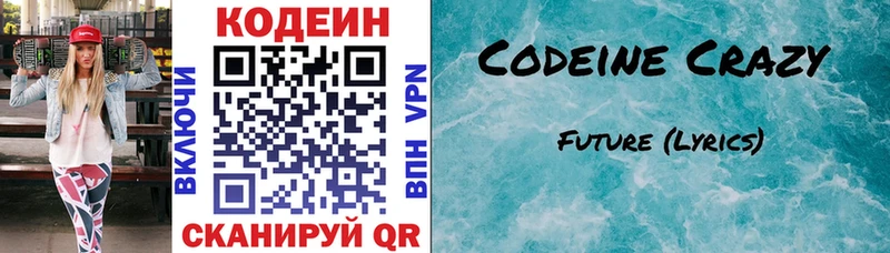как найти наркотики  Ленинск  Codein напиток Lean (лин) 